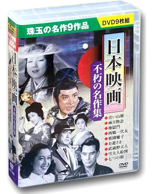 Amazon.co.jp: 小津安二郎 大全集 DVD9枚組 BCP-027 : 小津安
