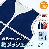 夏用 サラサラ ベビースリーパー ねんね パジャマ 綿100％ 日本製 レッド