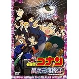 Amazon Co Jp 劇場版 名探偵コナン 11人目のストライカー スタンダード エディション Dvd Dvd ブルーレイ 高山みなみ 山崎和佳奈 小山力也 桐谷美玲 三浦知良 遠藤保仁 山本泰一郎 静野孔文
