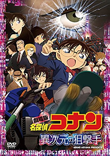 劇場版 他 名探偵コナン/青山剛昌 DVD Amazon.co.jp: 劇場版名探偵コナン 紺青の拳 (豪華盤） (DVD2枚