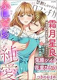 禁断Loversロマンチカ Vol.38 ふしだらな純愛 [雑誌]