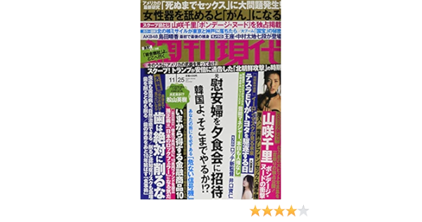 週刊現代 2017年 11 25 号 雑誌 本 通販 Amazon
