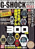 G-SHOCK40周年完全ガイド2023 (G-MOOK)