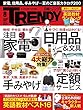 日経トレンディ 2018年 8 月号