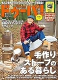 ドゥーパ! 2月号 (№134)