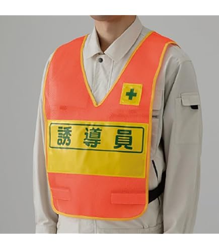 Amazon | ユニット 反射表示付ベスト(黄)監視員 ナイロンメッシュ