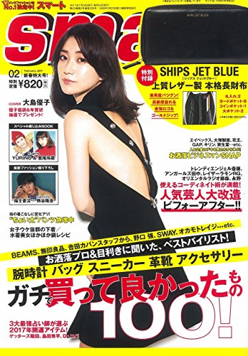 smart(スマート) 2017年 2 月号