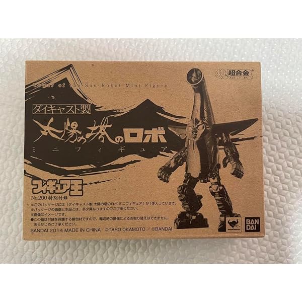 Amazon.co.jp: 岡本太郎 殺すな 太陽の塔 額付 3点セット : おもちゃ