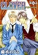 CLOVER【分冊版】6 (少女宣言)