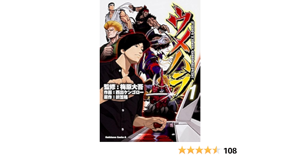 ウメハラ Fighting Gamers 1 角川コミックス エース 4 1 西出 ケンゴロー 梅原 大吾 折笠 格 本 通販 Amazon