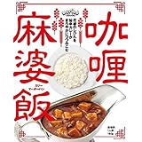 [Amazon限定ブランド] morish カリー麻婆飯 160g ×5個