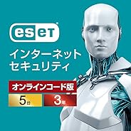 ESET インターネット セキュリティ(最新)|5台3年|オンラインコード版|Win/Mac/Android対応