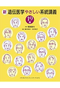 トンプソン&トンプソン遺伝医学 第2版 | 福嶋義光 |本 | 通販
