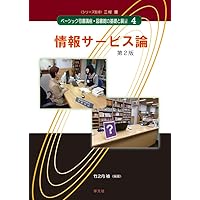 図書・図書館史 (ベーシック司書講座・図書館の基礎と展望) | 千