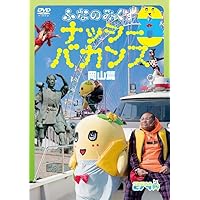 Amazon.co.jp: ふなのみくす9 ～ナッシーバカンス石垣島篇～ [DVD