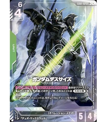 Amazon.co.jp: ガンダムカードゲーム GD01-025 ガンダムデスサイズ (LR