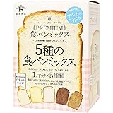 cuocaプレミアム食パンミックス 5種セット 1セット(253g×5) 富澤商店 パンミックス ホームベーカリー用