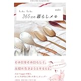 hibi hibi 365日の暮らしメモ　every day is a good day