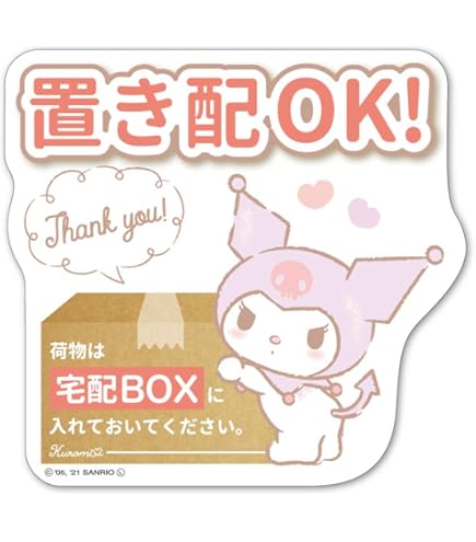 Amazon.co.jp: マイメロディ 宅配BOX 置き配【荷物は宅配BOXに入れてお