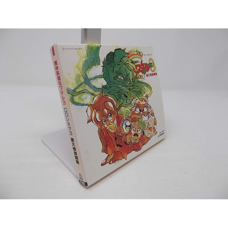 Amazon.co.jp: 魔神英雄伝ワタル3 CDシネマ6: ミュージック