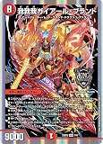 デュエルマスターズ DM22BD2 1/17 我我我ガイアール・ブランド (KGM キングマスターカード) 開発部セレクションデッキ 「光水火鬼羅.Star」 (DM22-BD2)