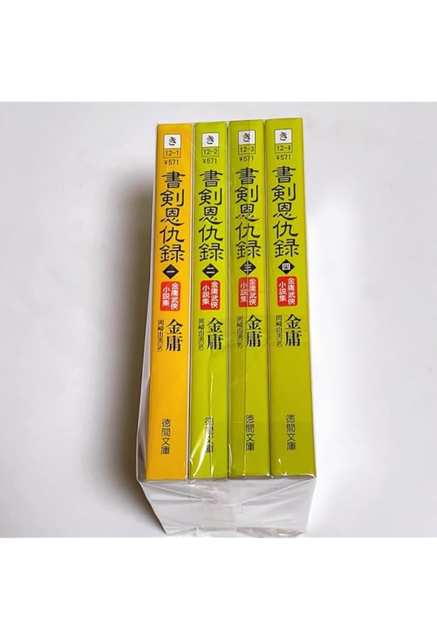 連城訣 上 (徳間文庫 き 12-21 金庸武侠小説集) | 金 庸, 阿部 敦子