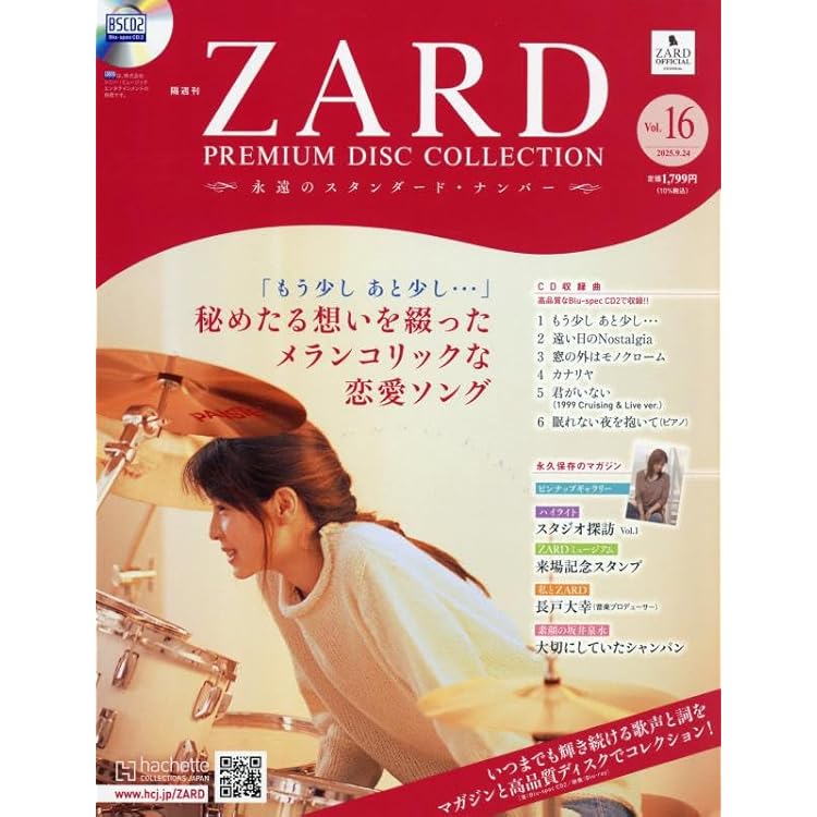 Amazon.co.jp: ZARD プレミアム ディスク・コレクション 全国版(14