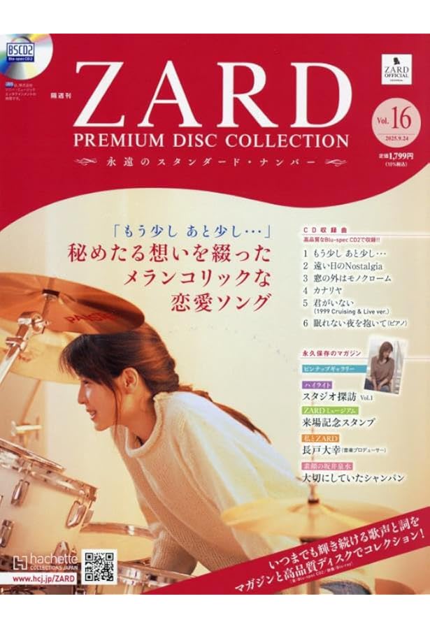 Amazon.co.jp: ZARD プレミアム ディスク・コレクション 全国版(15