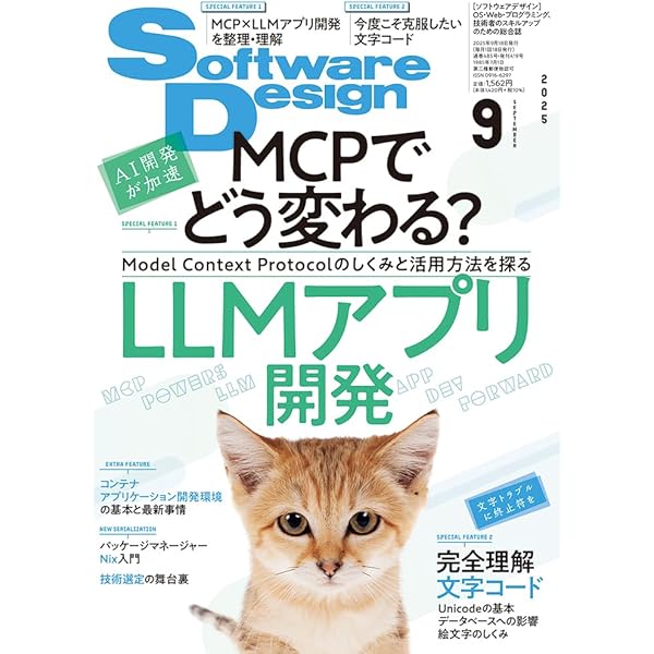 Software Design (ソフトウェア デザイン) 2011年 12月号 [雑誌] Amazon.co.jp: Software Design (ソフトウェアデザイン) 2022年