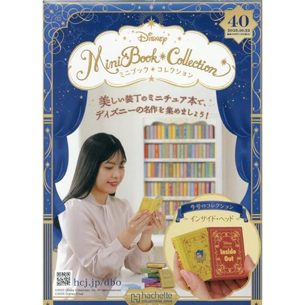 Amazon.co.jp: ディズニーミニブック・コレクション全国版(41) 2025年