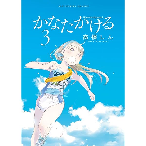 かなたかける 10 41zEN8gJagL._AC_SY200_QL15_.jpg