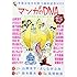 手塚治虫文化賞20周年記念MOOK マンガのDNA －マンガの神様の意思を継ぐ者たち－