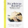 クラニオセイクラル・オステオパシー
