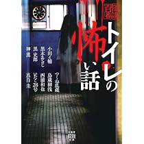 Amazon.co.jp: 愛媛怪談 (竹書房怪談文庫, HO-768) : 三好一平