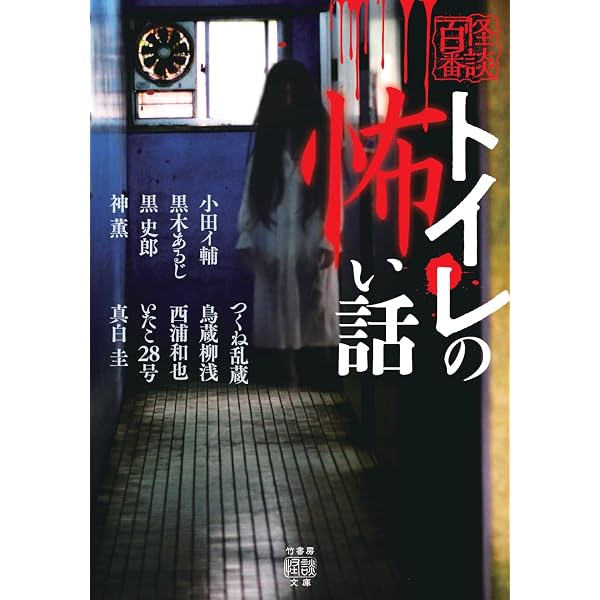 初版第一刷　恐怖箱　58冊セット　竹書房文庫　実話怪談　加藤一著 Amazon.co.jp: 恐怖箱 呪霊不動産 (竹書房怪談文庫 HO 583) : 加藤 一