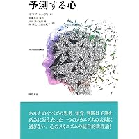 Amazon.co.jp: 脳の大統一理論: 自由エネルギー原理とはなにか (岩波