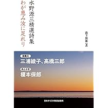 【中古】 今あるは神の恵み 水野源三第三詩集/アシュラムセンター/水野源三 中古】 今あるは神の恵み 水野源三第三詩集/アシュラムセンター