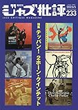 ジャズ批評 2023年 05 月号 [雑誌]