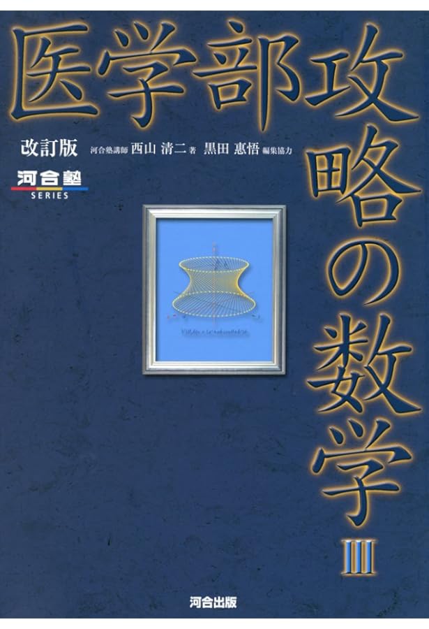 SEG 数学 複素数 小島敏久 #東大#京大#医学部 SEG 数学 複素数 小島