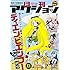 「月刊アクション2017年10月号」