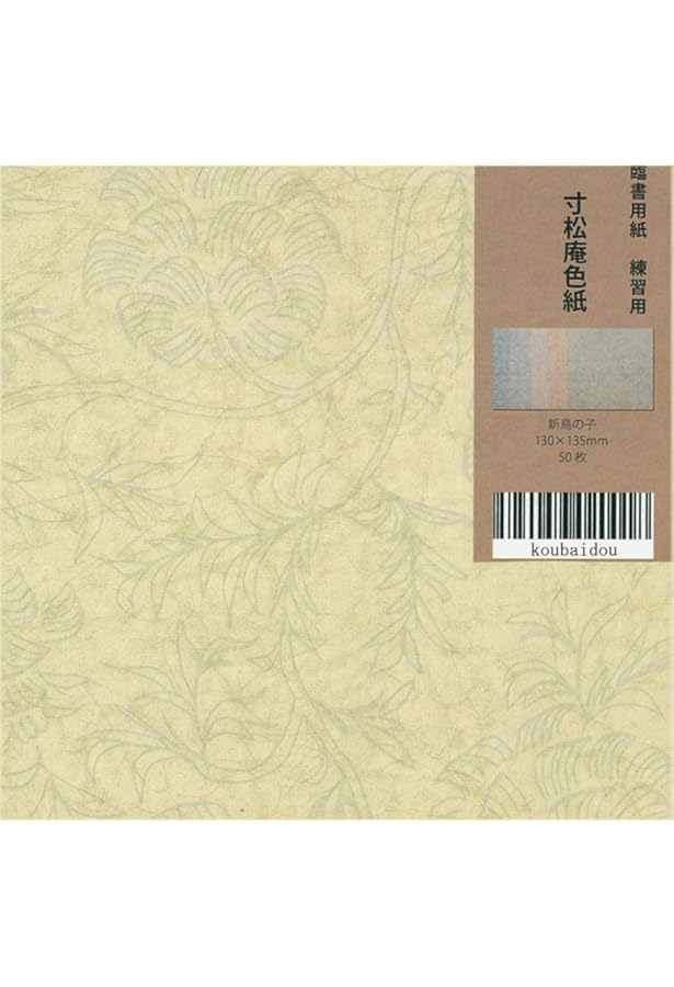 寸松庵色紙 (原色かな手本) |本 | 通販 | Amazon