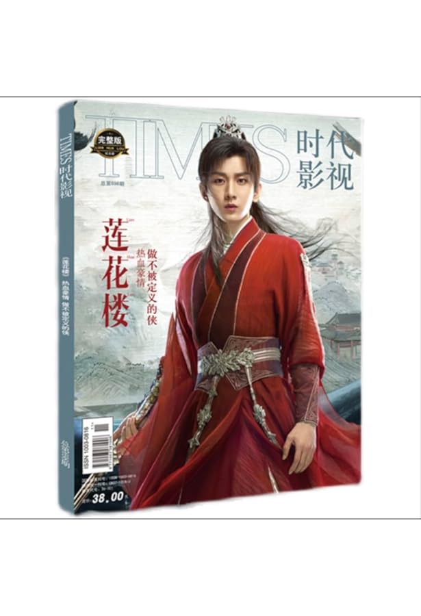 TIMES時代影視 写真集 雑誌 2021年3月 第636期 中国版 『山河令』龔俊