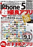 iPhone5完全対応超優良アプリ (DIA Collection)