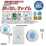 REVEX　リーベックス　ワイヤレス　呼び出しチャイムセット　防水形押しボタン　X810R