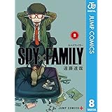 SPY×FAMILY 8 (ジャンプコミックスDIGITAL)