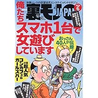 Amazon.co.jp: 裏モノJAPAN 2025年 07 月号 [雑誌] : 本
