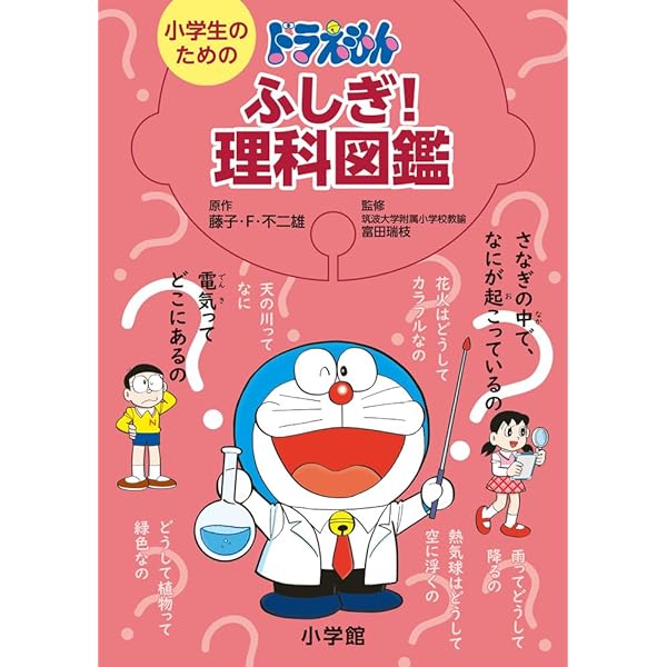 ドラえもんの理科おもしろ攻略7冊セット (ドラえもんの学習シリーズ