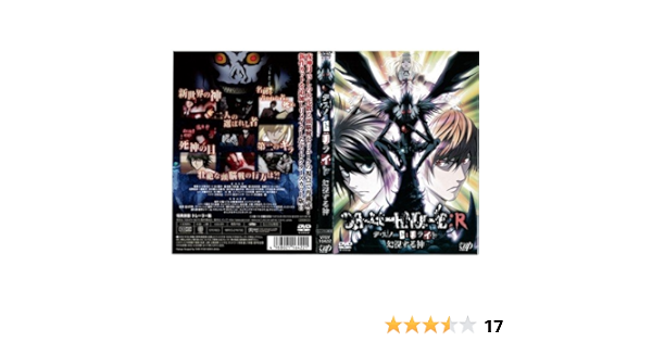 Amazon Co Jp Death Note リライト 幻視する神 レンタル落ち Dvd ブルーレイ