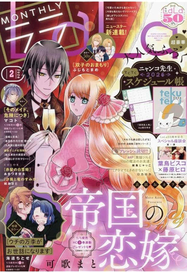 Amazon.co.jp: LaLa DX (1月号) : 本