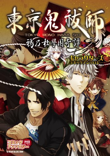 東京鬼祓師鴉之杜學園